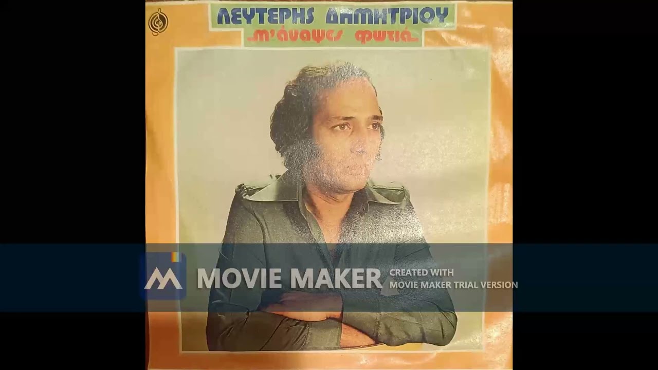 ΛΕΥΤΕΡΗΣ ΔΗΜΗΤΡΙΟΥ(ΠΑΡΑΝΟΜΙΑ ΝΑ Σ ΑΓΑΠΑΩ)