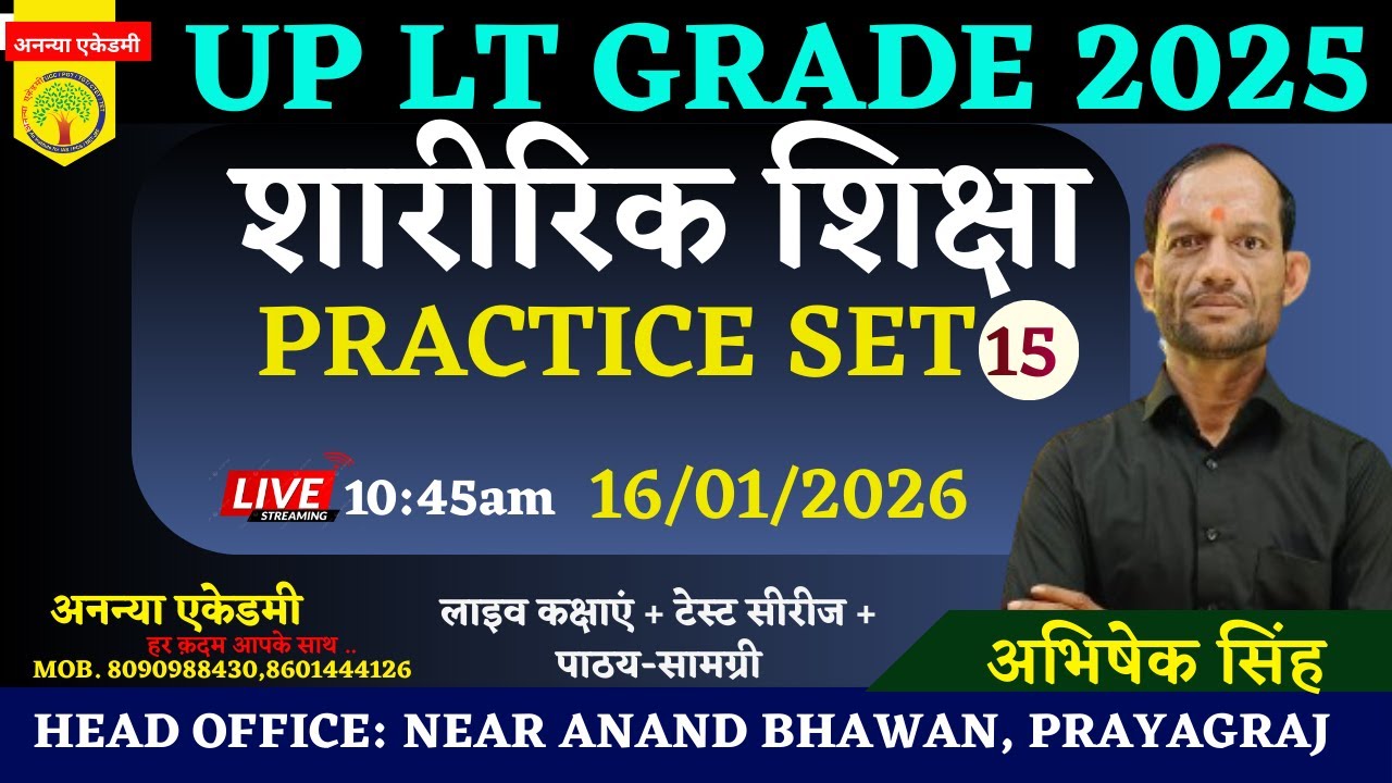 TEST SERIES - 15 /PHYSICAL EDUCATION/ UP LT GRADE 2025/ अभिषेक सिंह / ANANYA ACADEMY