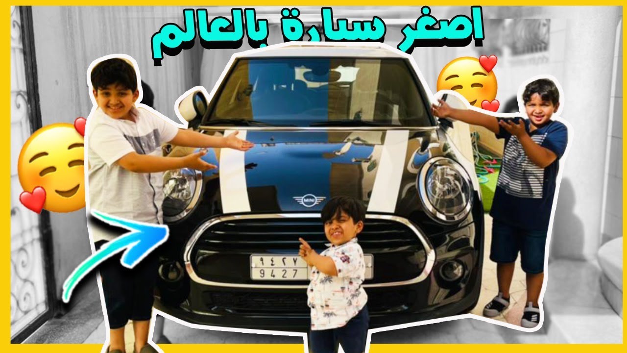 اشترينا اصغر سيارة بالعالم ميني كوبر🚗😍