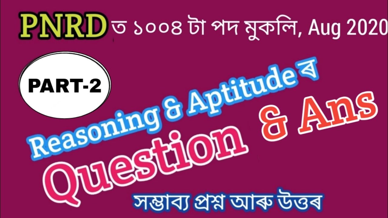 Logical reasoning and aptitude question paper part-2 || PNRD ASSAM ANSWER KEY || Panchayat exam