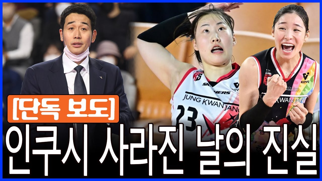 “박여름의 반짝 활약 뒤에 가려진 그림자”—정관장에 불어닥친 ‘인쿠시 배제 논란’이 팀 전체의 신뢰까지 흔드는 이유