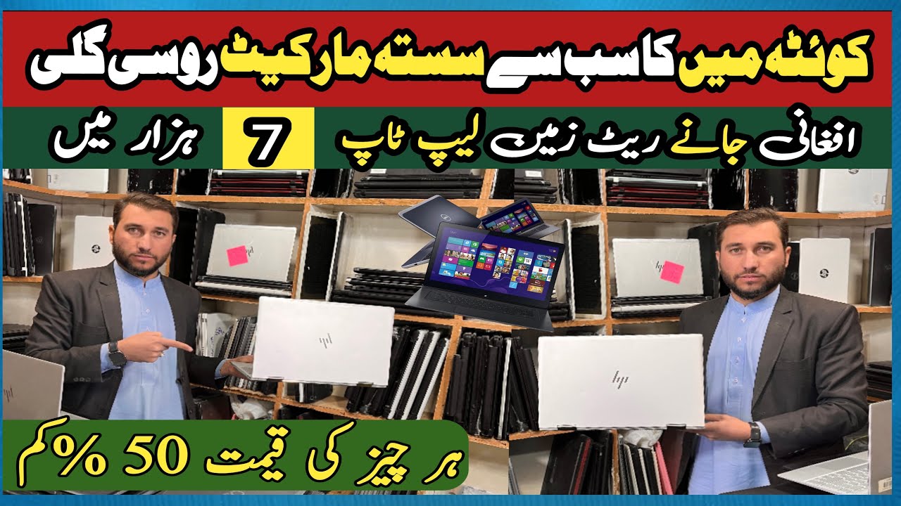 Cheapest Laptop Wholesale Market in Pakistan | Chromebook Wholesale Market in Quetta 