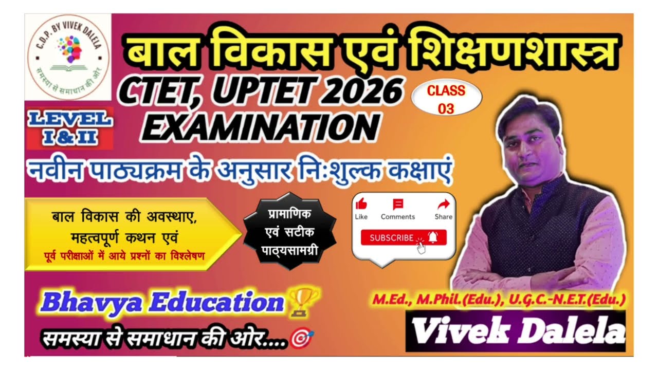 बाल विकास की अवस्थाएं(कथन एवं प्रश्न विश्लेषण के साथ)CDP 30/30 प्रश्न सही करें