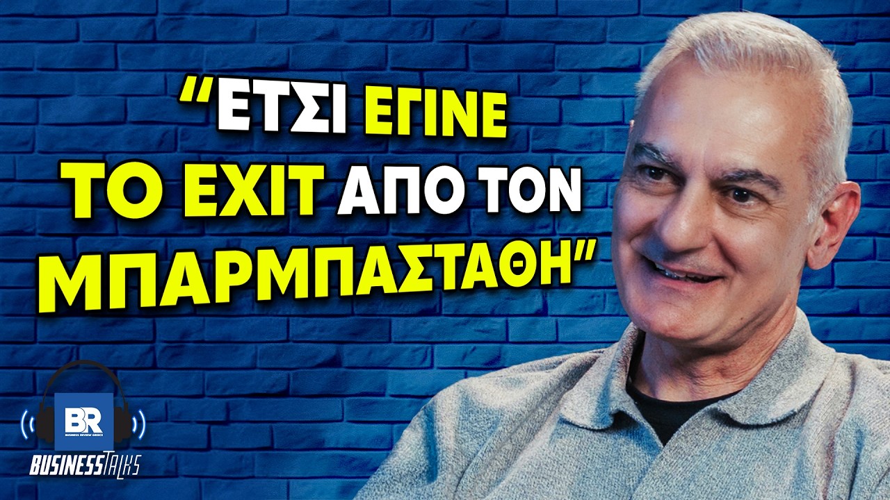 Χαλβατζής: Η Ελληνική Αγροτική Εταιρεία που Εξαγοράστηκε από την ΜΠΑΡΜΠΑΣΤΑΘΗΣ - BusinessTalks 210