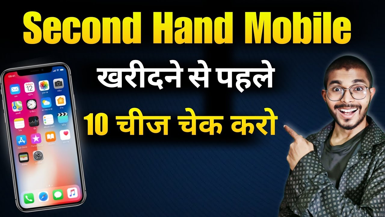 Second Hand Mobile Lene Se Pehle Kya Check Kare? Second Hand Phone Check Full Guide