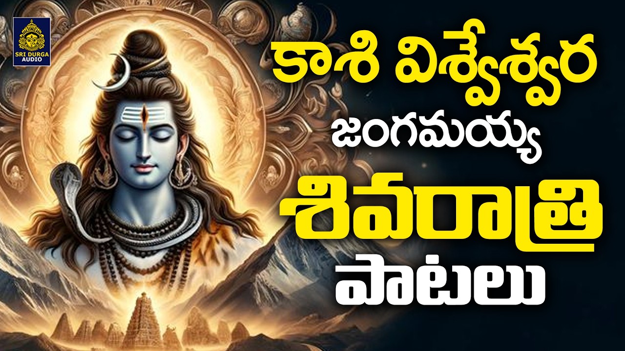 MAHA SHIVRATRI NEW SONGS 2026 ll Maha Shivaratri Shivayya Special Songs #SRISAILA MALLIKARJUNA SWAMY