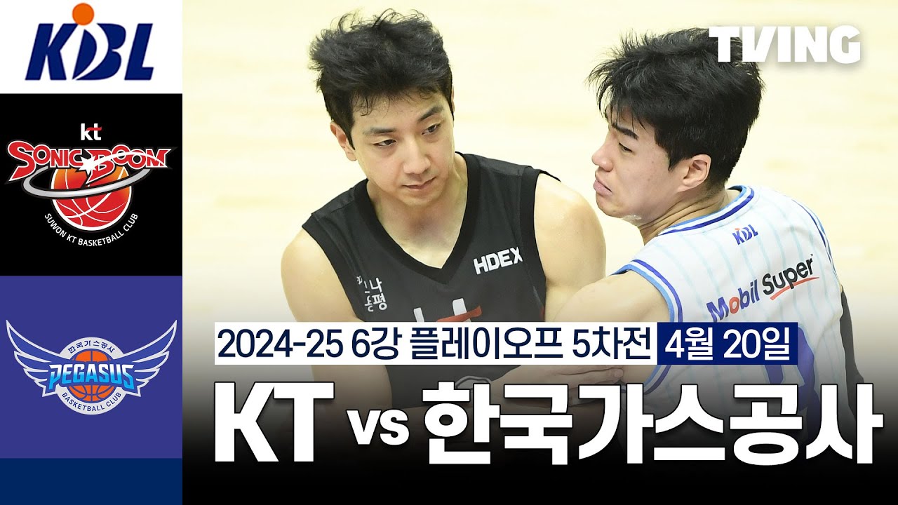 [KT vs 한국가스공사] 4/20 6강 플레이오프 5차전 I 2024-25 KCC 프로농구 I 하이라이트 I TVING