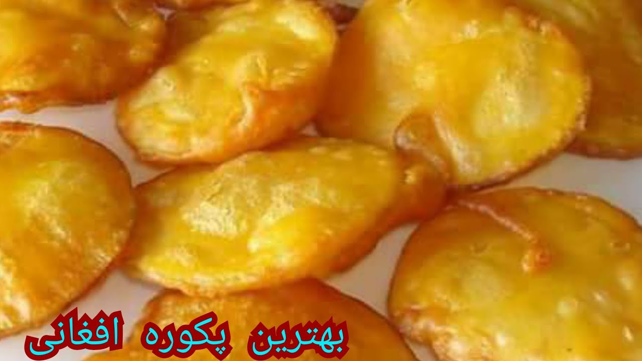 طرز تهیه پکوره کچالو/Potato pakora Recipe/Aloo pakora Recipe