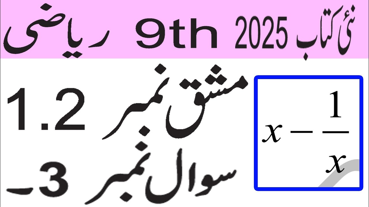 9th Class Math | Ex 1.2 Q3 (ii) Easy Solution in Urdu