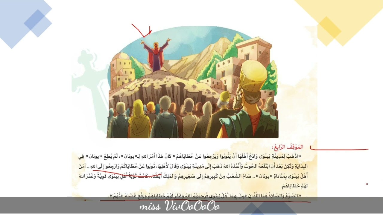 شرح الدرس الثالث قوه الصلاة والصوم للصف الخامس الابتدائي محور الثاني الترم الأول ماده الدين المسيحي