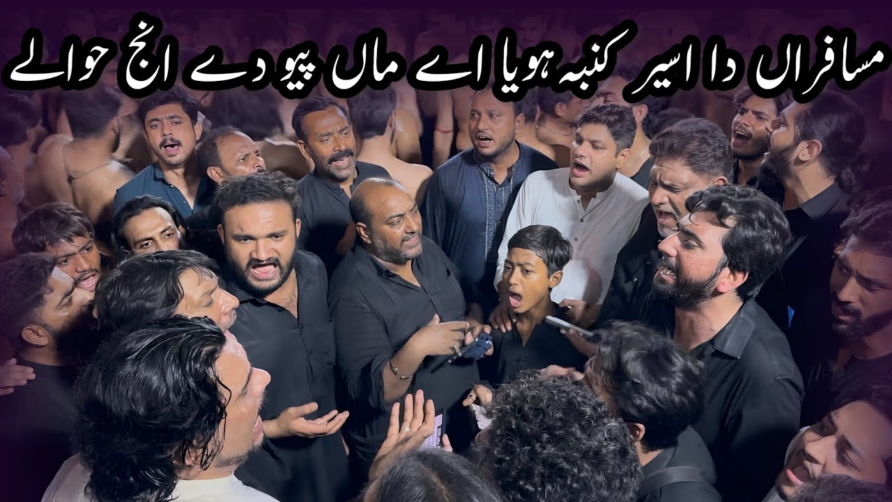 Musafira da Aseer Kunba | Haideri Daira | Darbar Baba G Mast Sahiwal | Zawar Ali Raza Noshi~SKH |