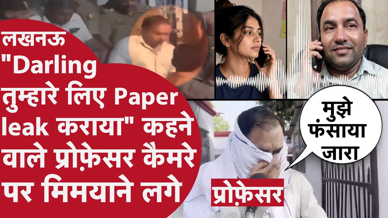 Lucknow University की Girl Student से अश्लील बातें करने वाले Professor कैमरे पर क्या बोले..