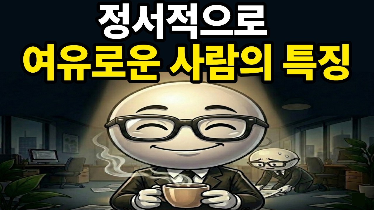 직장 동료들이 멘탈이 무너질 때 혼자 커피 마시는, 무서울 정도로 여유로운 사람의 소름 돋는 정체(내일 출근 전 필독)