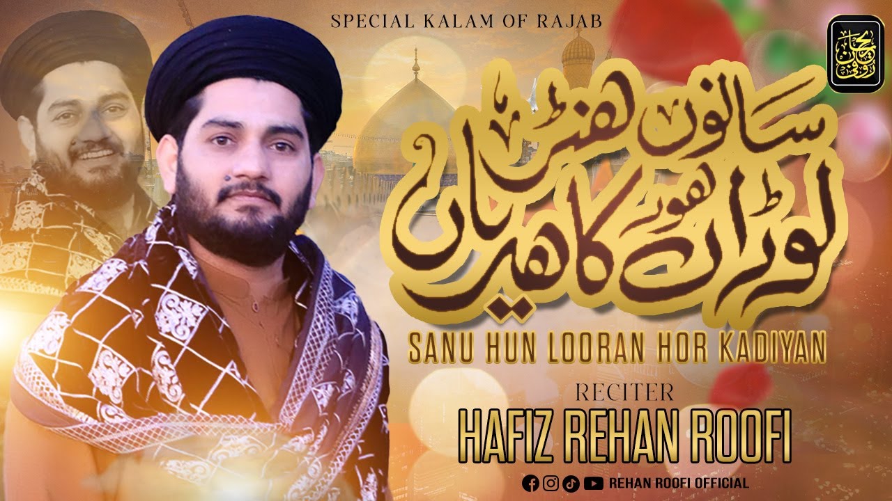 Sanu Hun Loran Hor Kahdiyan l New Qaseeda 2023 Mola Ali l By Hafiz Rehan Roofi l Rajab Special