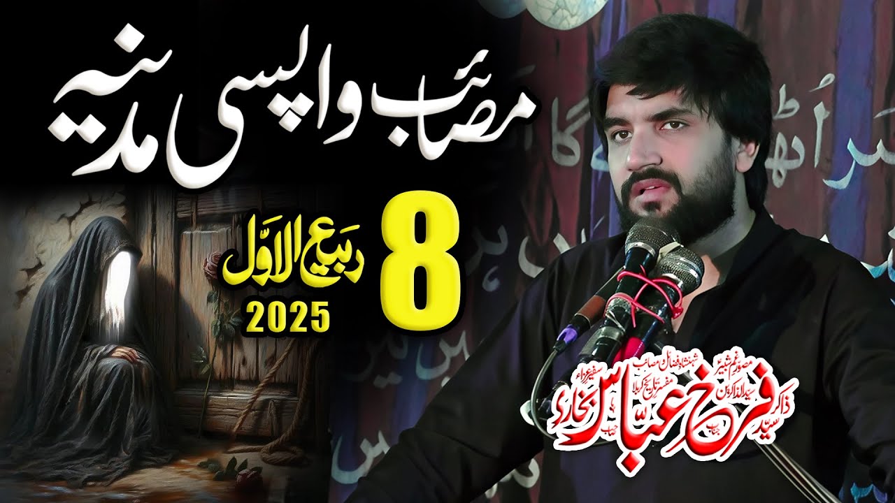 8 Rabi ul Awal 2025 Majlis | Zakir Farrukh Abbas Bukhari | Masaib Wapsi e Madina Bibi Zainab (sa)