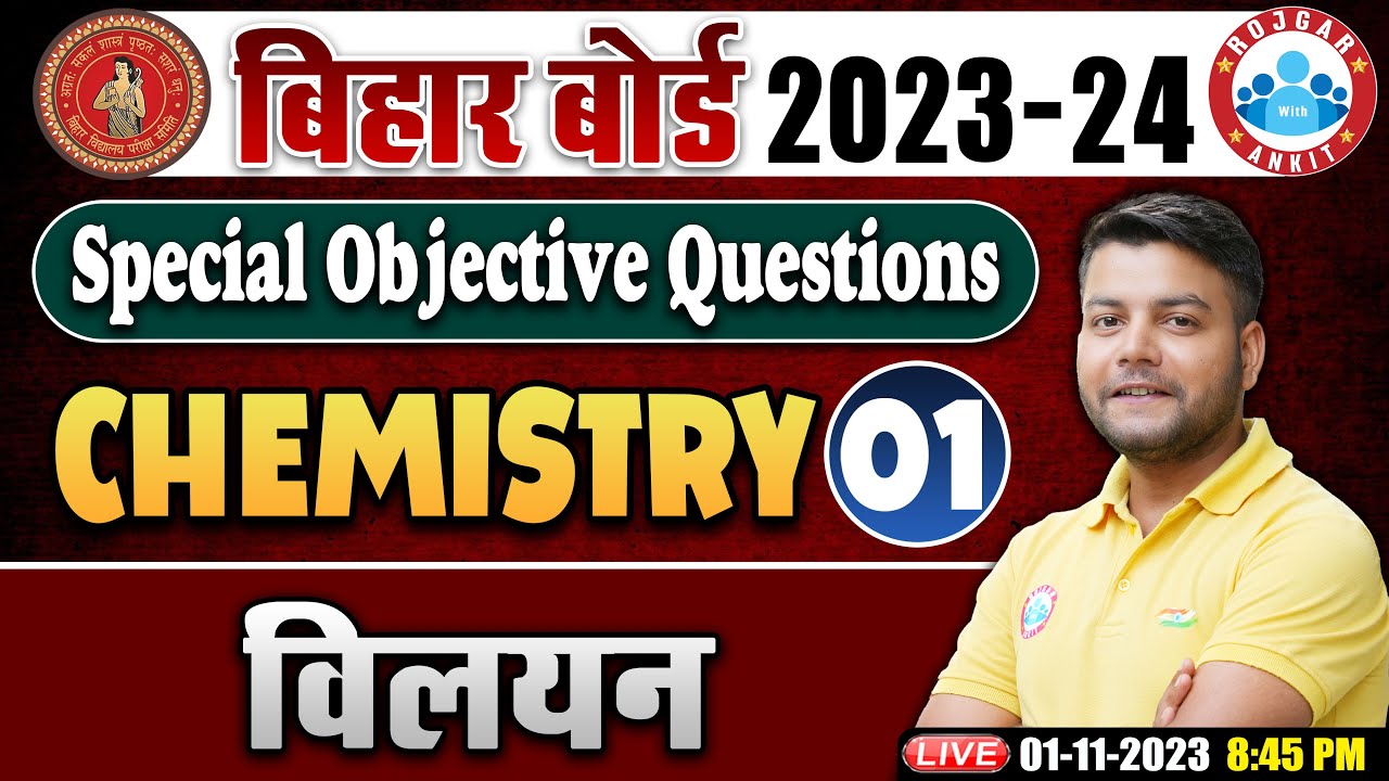 बिहार बोर्ड 2023-24, Chemistry Objective Questions For Bihar Board, 12th Topic Wise PYQ's Class #01
