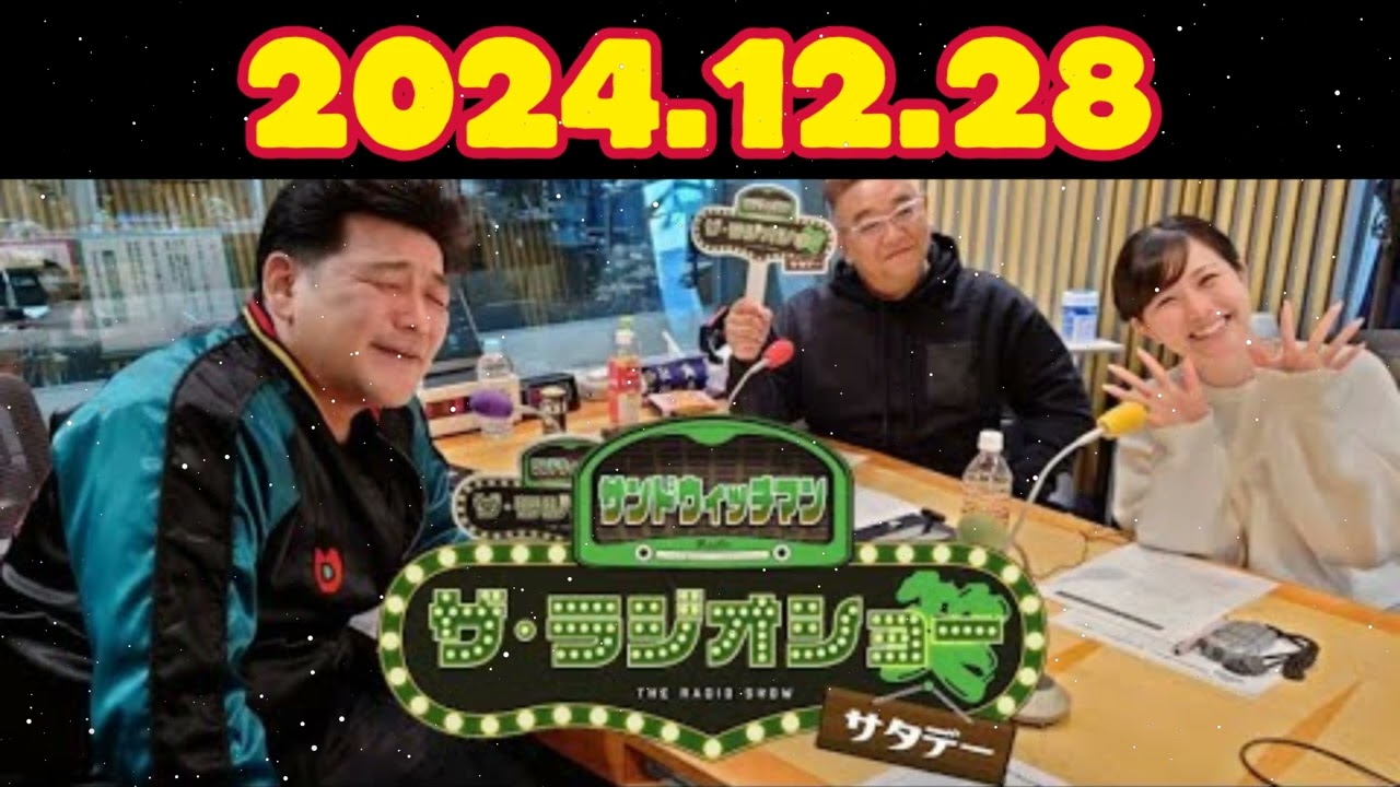 ミルクボーイラジオ変態には気を付けなアカン2025.4.14ミルクボーイの煩悩の塊