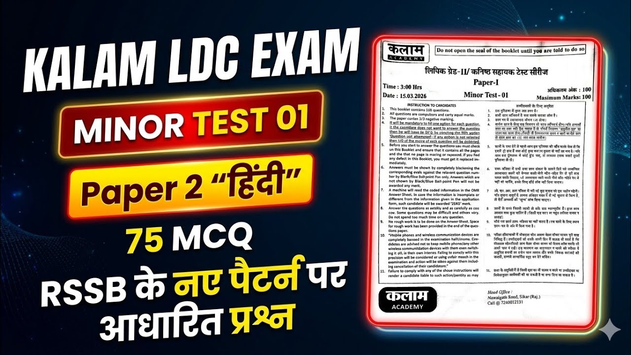 Kalam Academy LDC 2026 Minor Test 01 Paper 2 Hindi Solutions | LDC Hindi MCQ | Kalam LDC Test Series