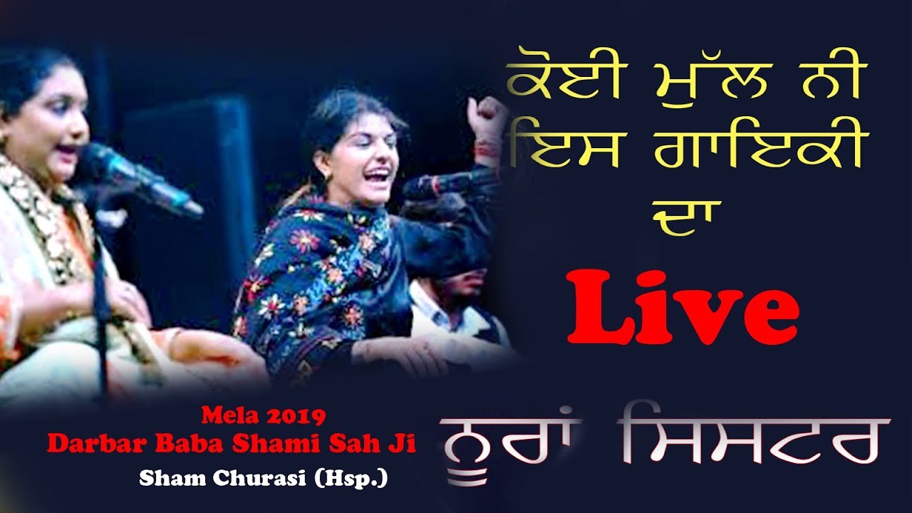 Nooran Sisters live at Darbar Baba Shami Shah Ji Sham Churasi mela 2019
