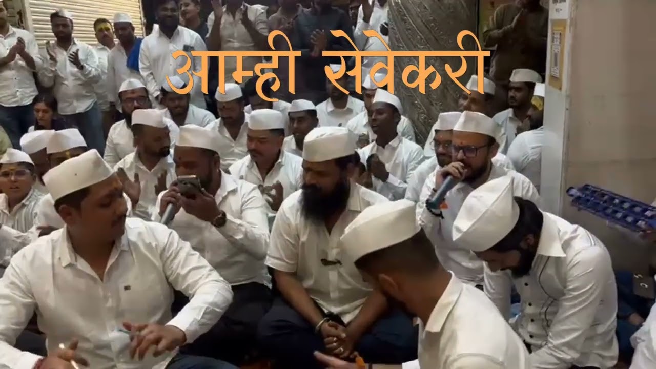 आम्ही सेवेकरी ❤️🙇