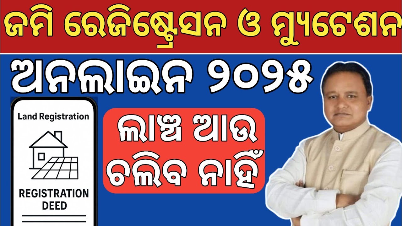 Odisha Land Registration & Mutation Process 2025 | Full Guide