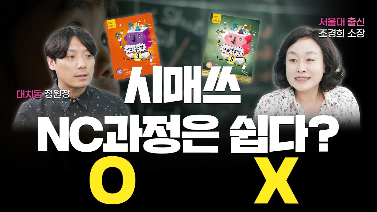 시매쓰 NC 과정, 정말 쉬울까?