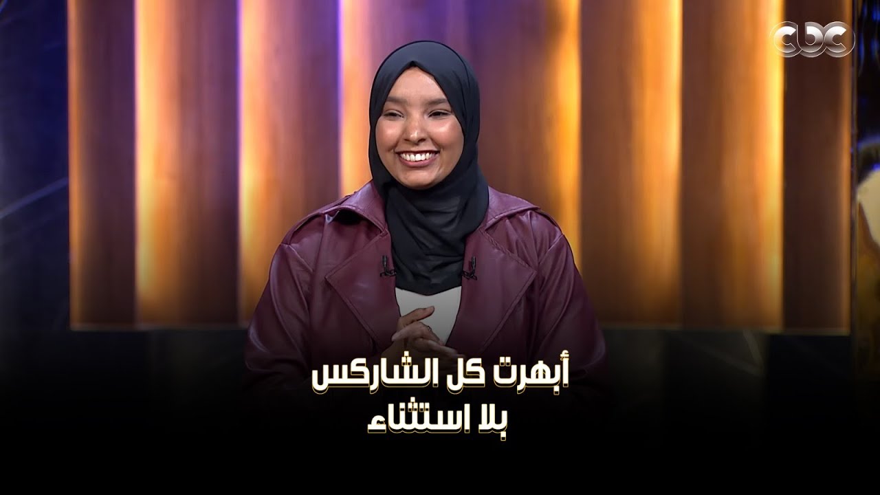شارك تانك | مودة بنوتة سودانية وصاحبة براند العناية بالبشرة CAMLI.. قدرت تبهر كل الشاركس