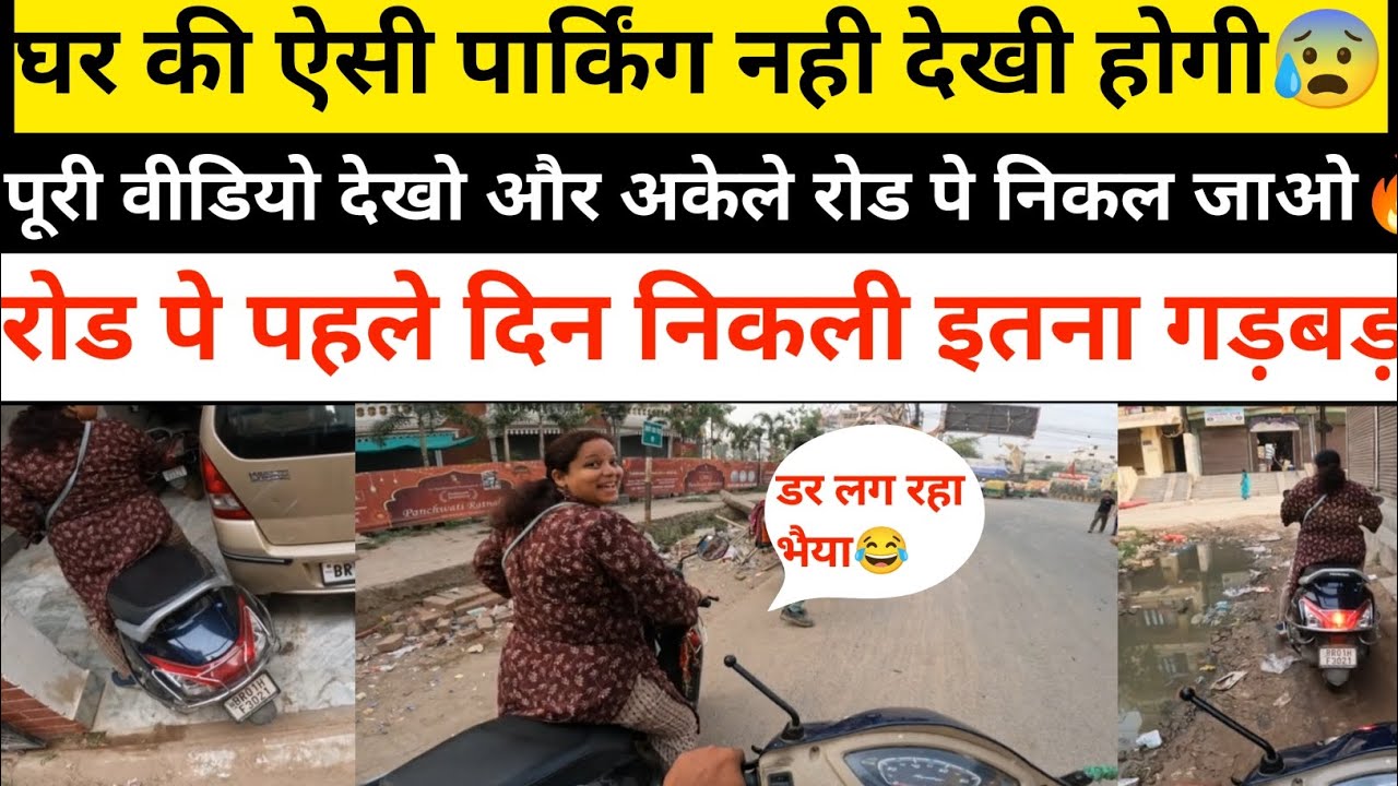 पहले दिन रोड पे कैसे निकले || इन बातों का रखे ध्यान नहीं तो गलती कर बैठोगे😨 #2chakka #scootydriving