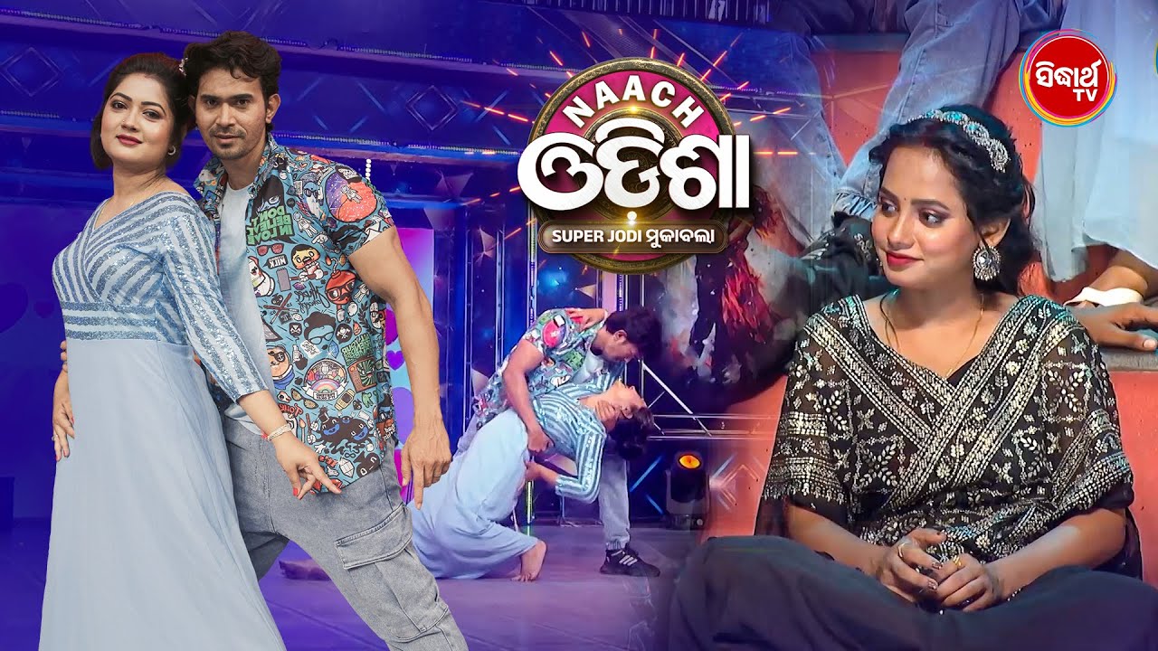 Romantic Brilliance: Naach Odisha Super Jodi Mukabala Highlights - Sidharth TV