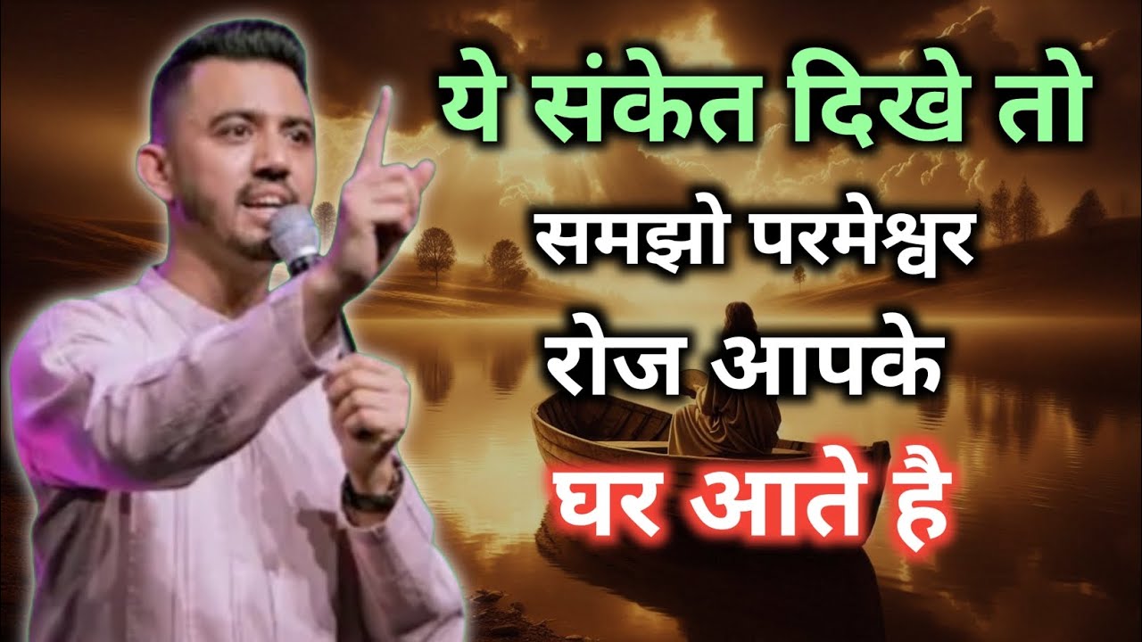 ये संकेत दिखे तो समझो परमेश्वर रोज आपके घर आते है | परमेश्वर आपसे बात भी करते है | Ankit Sajwan ✝️🤗
