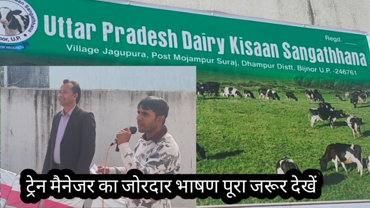 Job के साथ Dairy Farming कैसे करें | Amroha के युवा Train Manager की शानदार Speech | Dev Dairy Farm