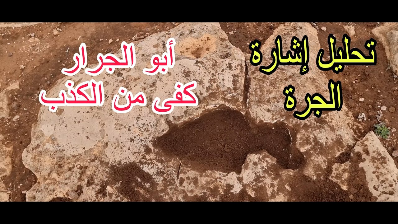 تحليل إشارة الجرة (وكشف خداع المحللين لكم)