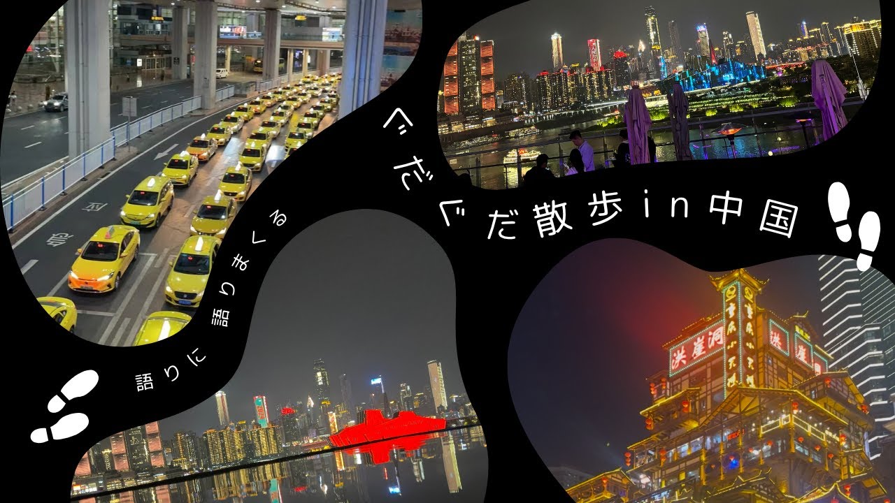 【ほぼ無加工・おまけ】中国ぐだぐだ気まぐれ散歩