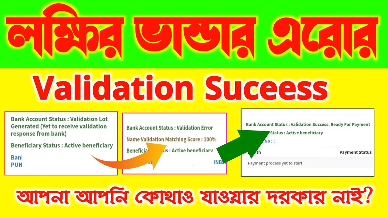 Lakshir Bhander Validation error থেকে Success? Lakshir Bhander Name matching error solve?