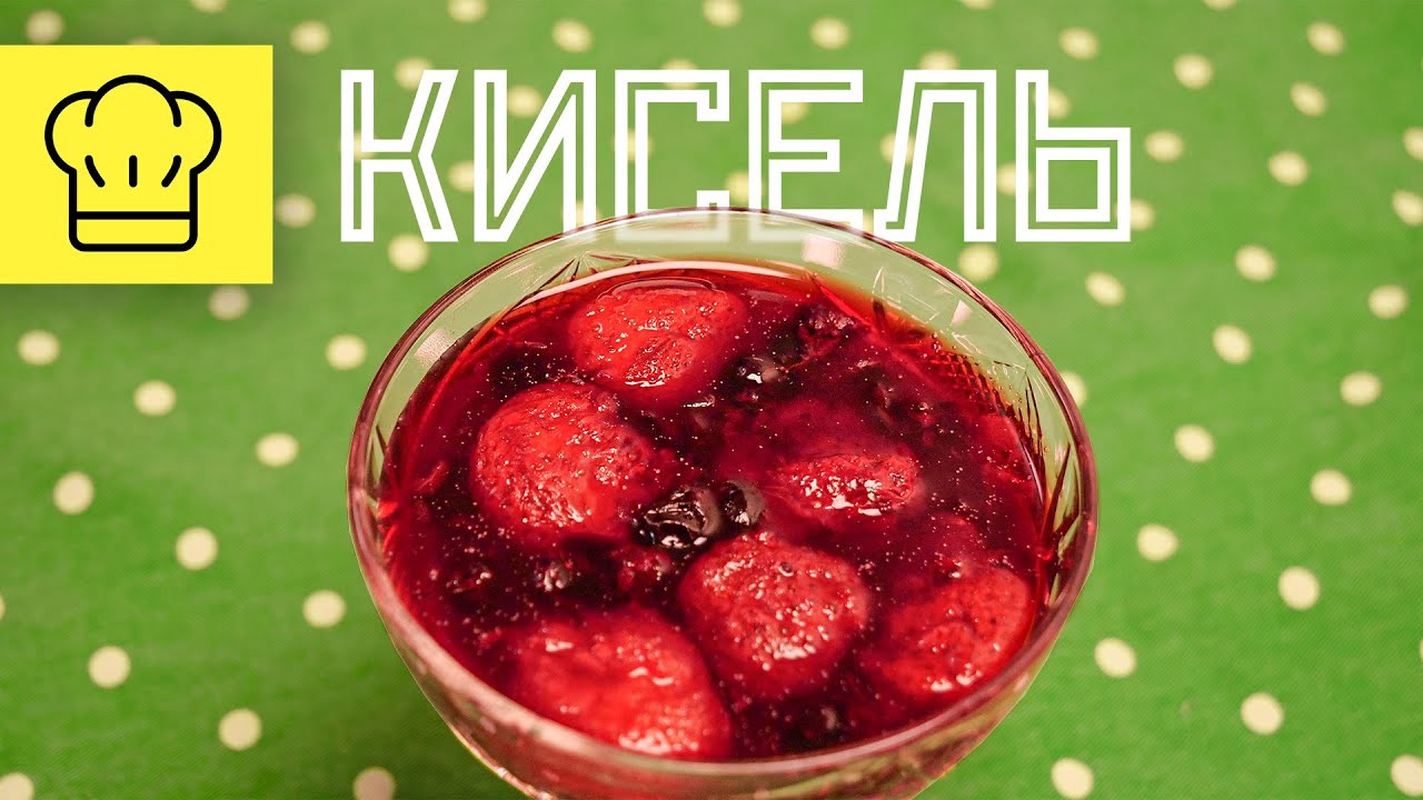 How to make KISSEL like babushka (кисель) - Russian Kissel cooking with Boris