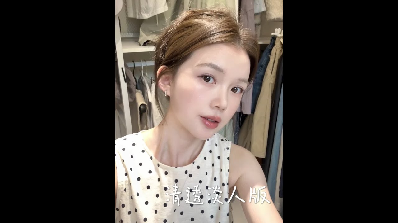20分钟淡人通勤妆💁🏻‍♀️干净 清透 看我的！ 适合淡人的通勤妆【精致版】，需要的话改天再来个【对付版】#化妆分享 #日常妆 #今日妆容和穿搭 #日常妆容打卡 #通勤妆