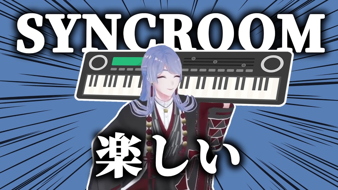 SYNCROOMER 伊波ライと88鍵担いで帰った弦月藤士郎まとめ【にじさんじ切り抜き】