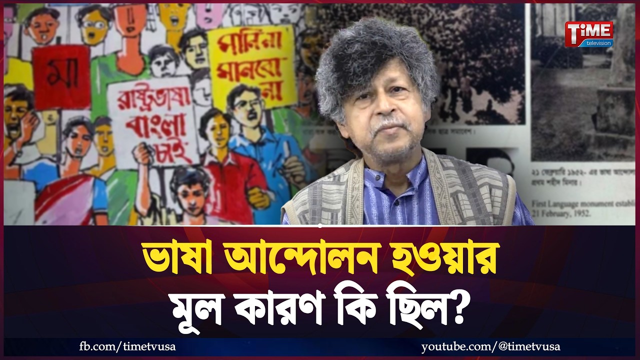 'ইনকিলাব' শব্দ নিয়ে যে তথ্য দিলেন সাংবাদিক হাসান ফেরদৌস | Time Exclusive
