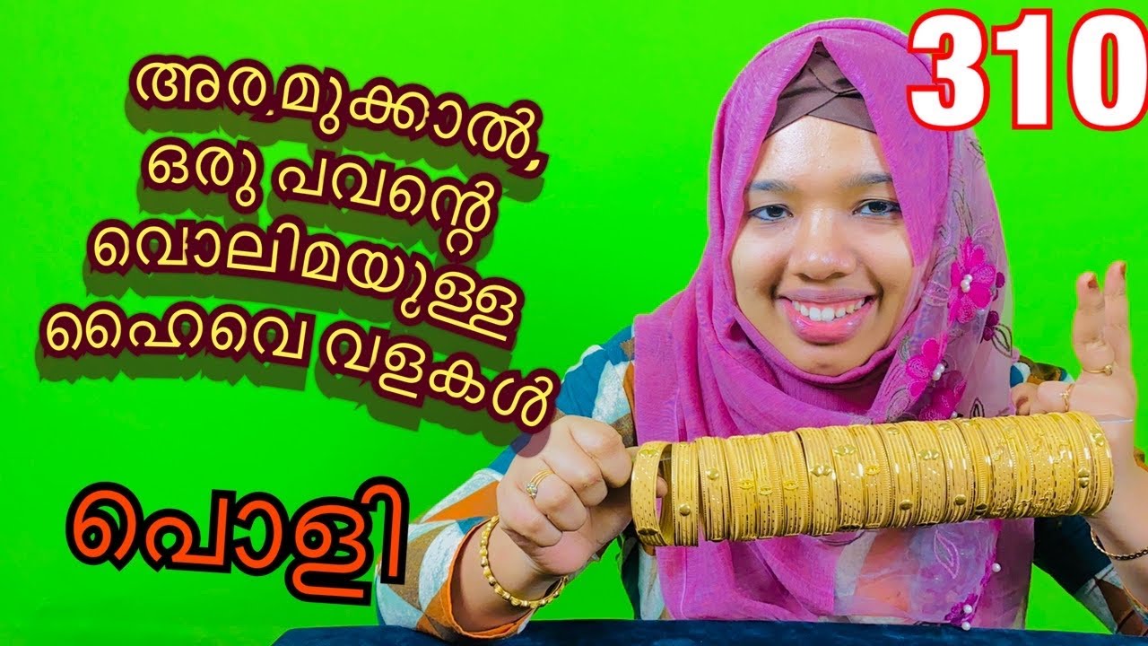 അര,മുക്കാൽ,ഒരു പവൻ ഹൈവേ പൊലിമയുള്ള വളകൾ.|4,6,8 Gram Highway Bangles|Nakshathra 916 Gold and Diamonds