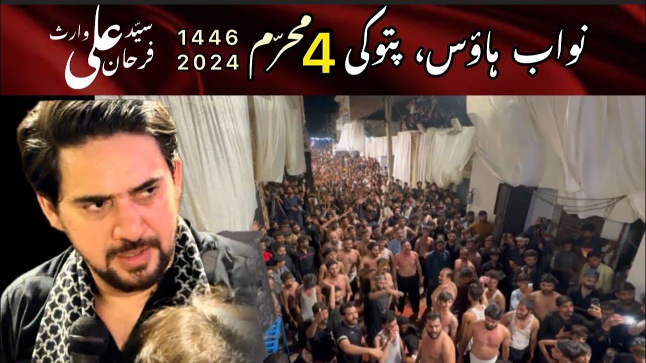 NAWAB HOUSE GALLA MANDI , PATTOKI | FARHAN ALI WARIS | 4 MOHARRAM 1445 | 11 JULY 2024