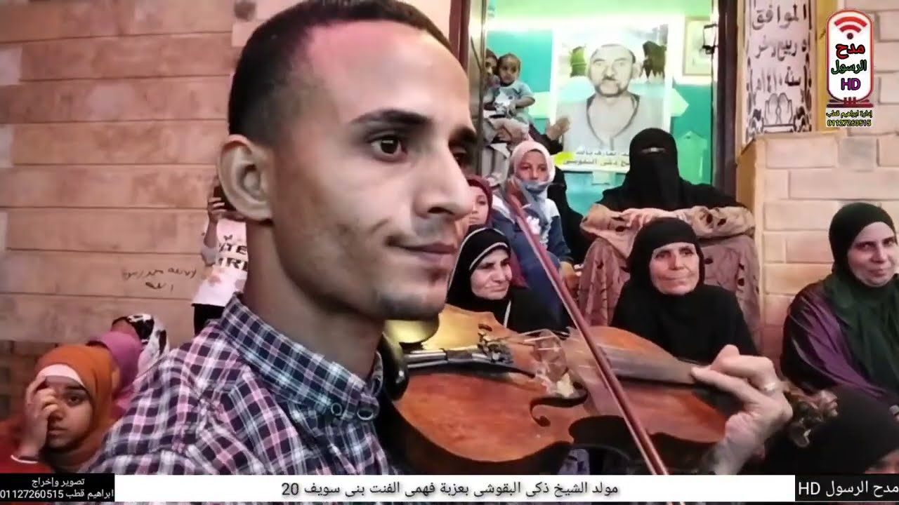 مولد الشيخ ذكى البقوشى💯 بعزبة فهمى الفنت الفشن بنى سويف 💥 2025
