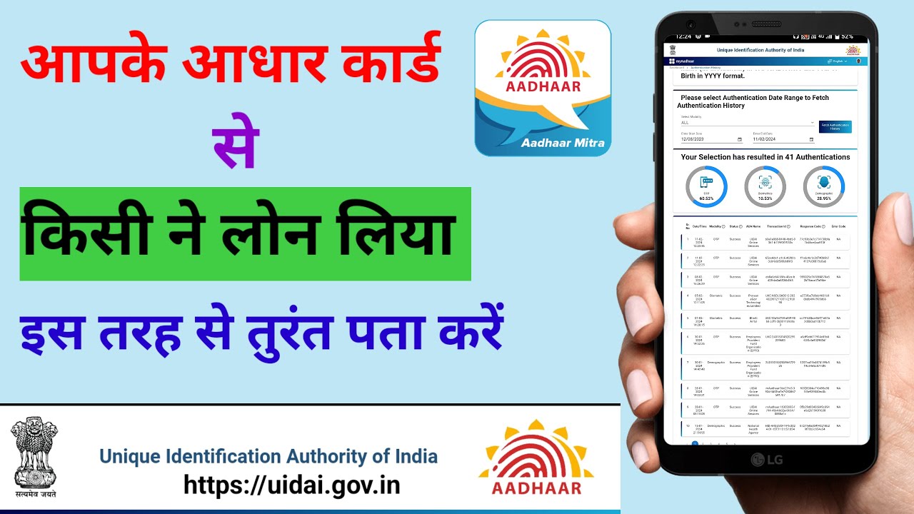 Aadhar Card per loan hai kaise check Karen, personal loan | loan | aadhar card loan | Credit score