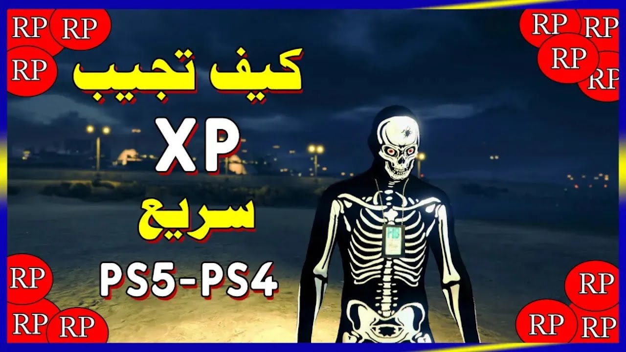 قراند 5 لفل سولو لحححق اسطوري بدون باند ( 🔴46,200🔴 الف XP  في الساعه 😱)