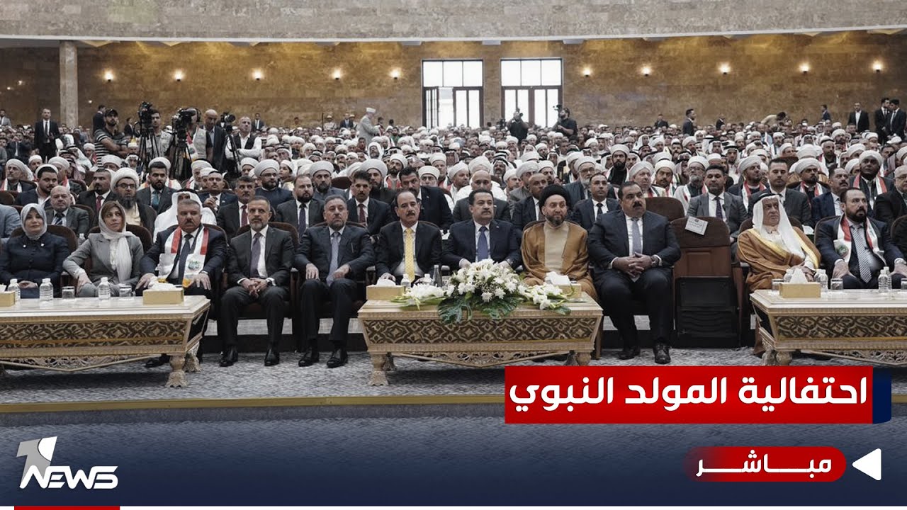 مباشر | الاحتفالية المركزية لديوان الوقف السني بمناسبة المولد النبوي الشريف