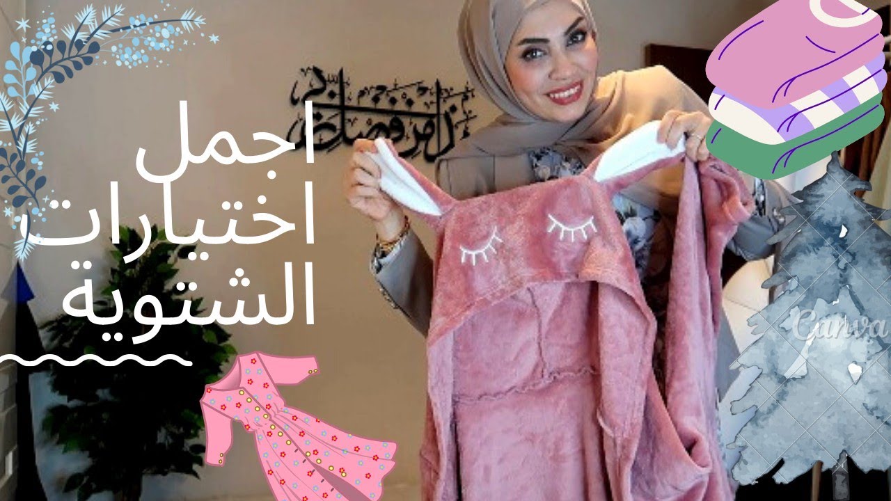 اختيارات ملابس شتوية مغرية لكل عروسة 👰