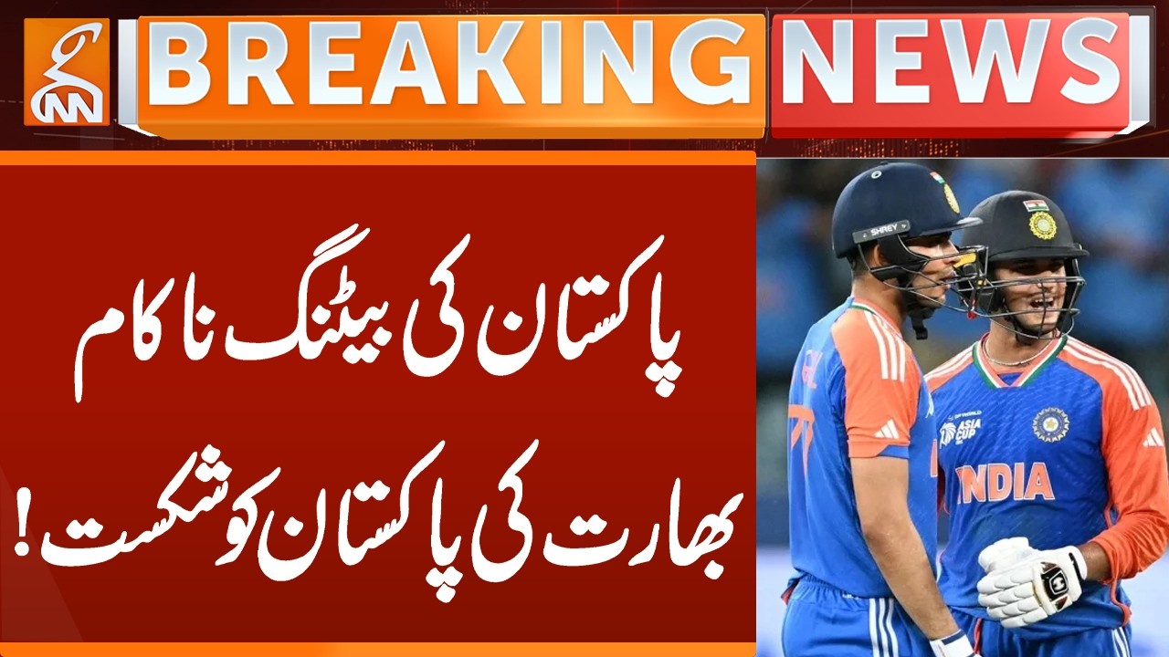 Pakistan's batting failed, India defeated Pakistan | Breaking News | GNN