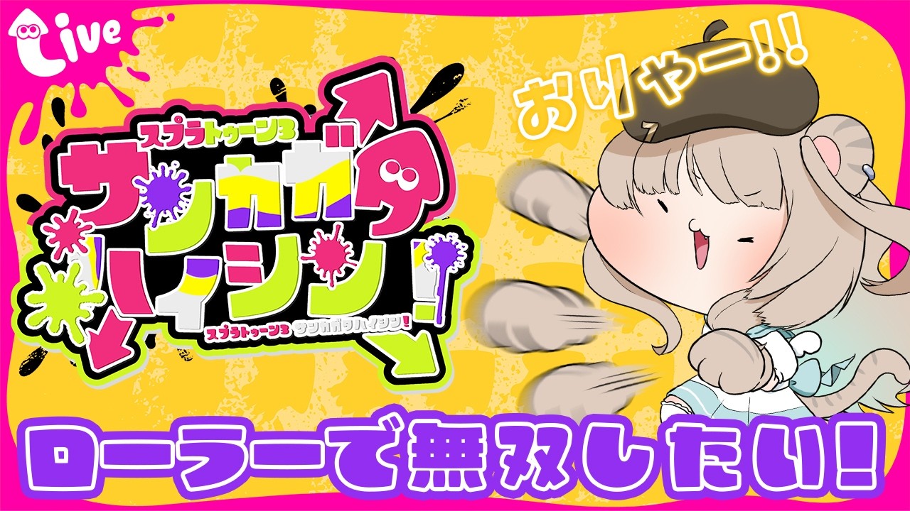 【#参加型】コッノコノにしてやんよ！【#スプラトゥーン3 /#vtuber 】