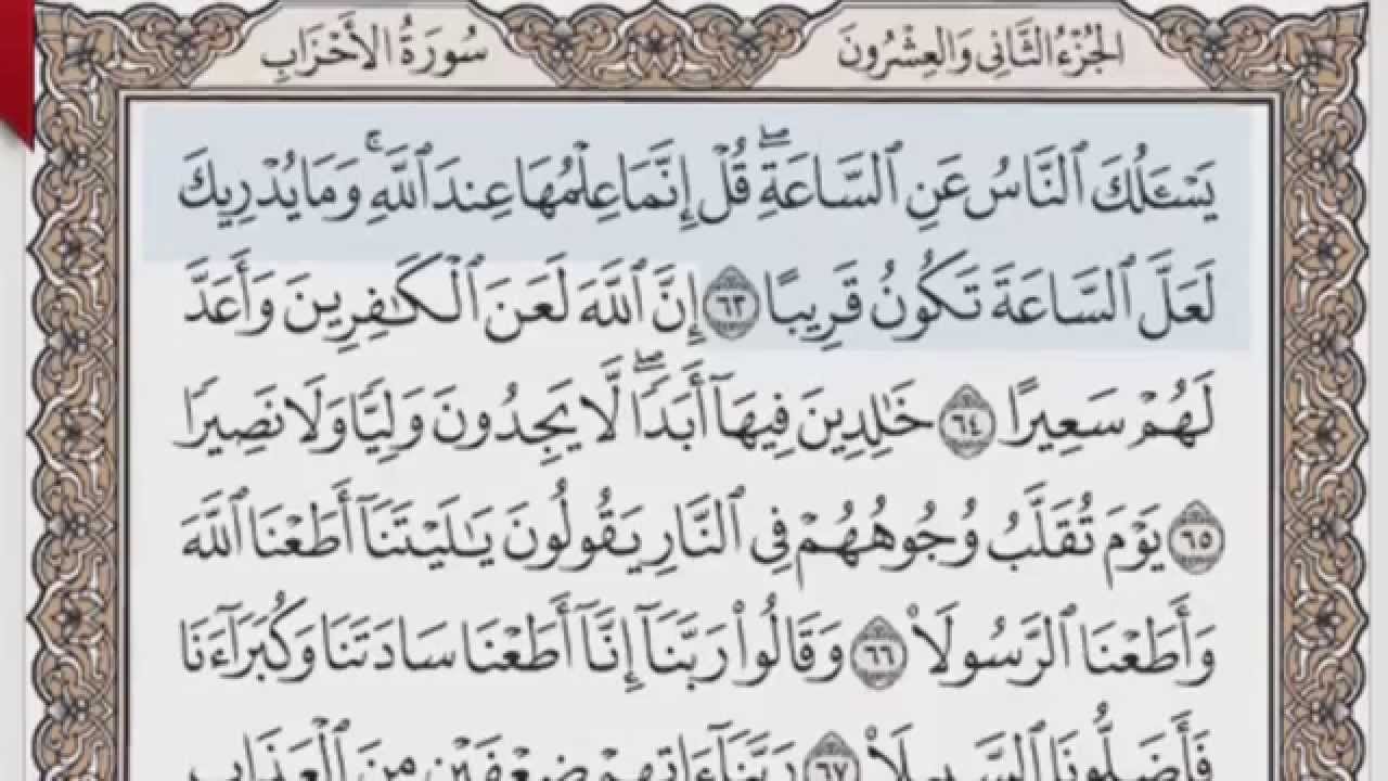 القرآن الكريم بالصفحات صوت وصورة ص/ 427 الشيخ محمود خليل الحصري بمد المنفصل