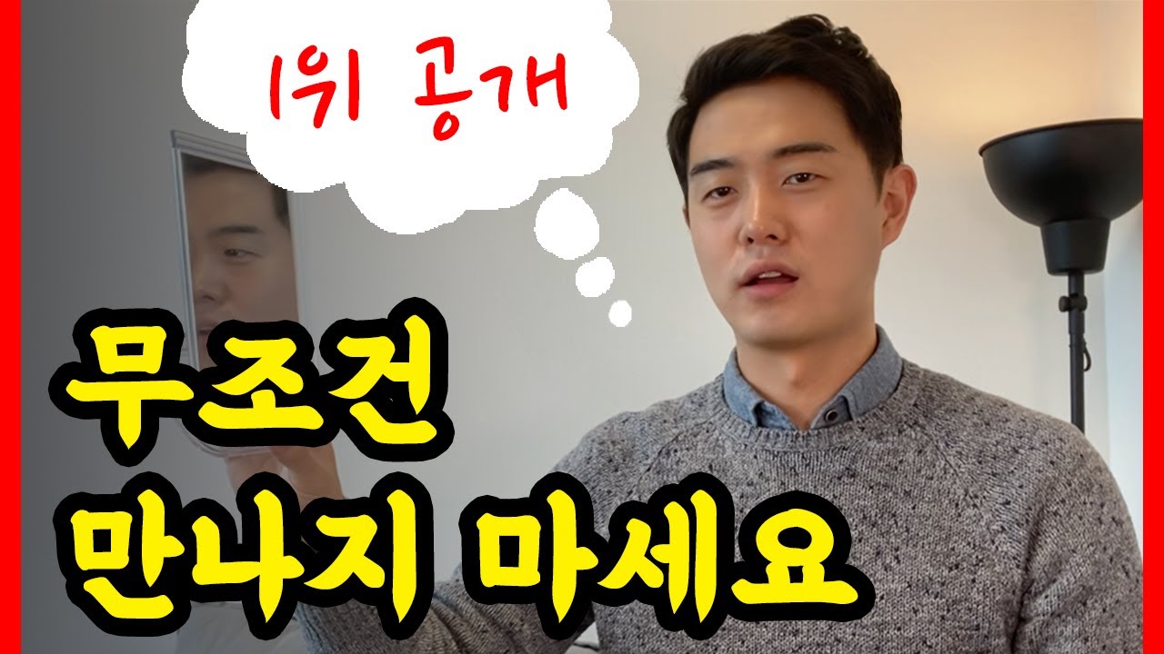 최악 연애상대 1위 : 나르시시스트 연인 특징 종류