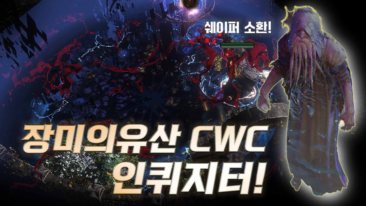 우버 보스 스킵되는 쉐이퍼 슬램 ㄷㄷ 편한 맵핑 능력까지 갖춘 장미의 유산 인퀴지터! Legacy of the rose Inquisitor(패스 오브 엑자일 3.26)